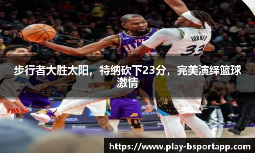 B体育