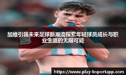 B体育